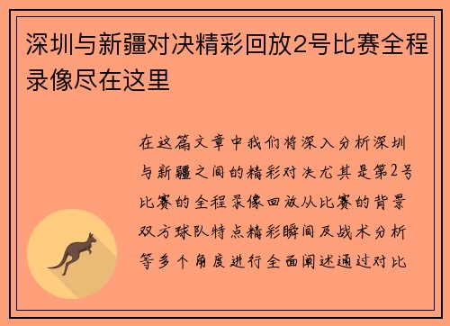 深圳与新疆对决精彩回放2号比赛全程录像尽在这里